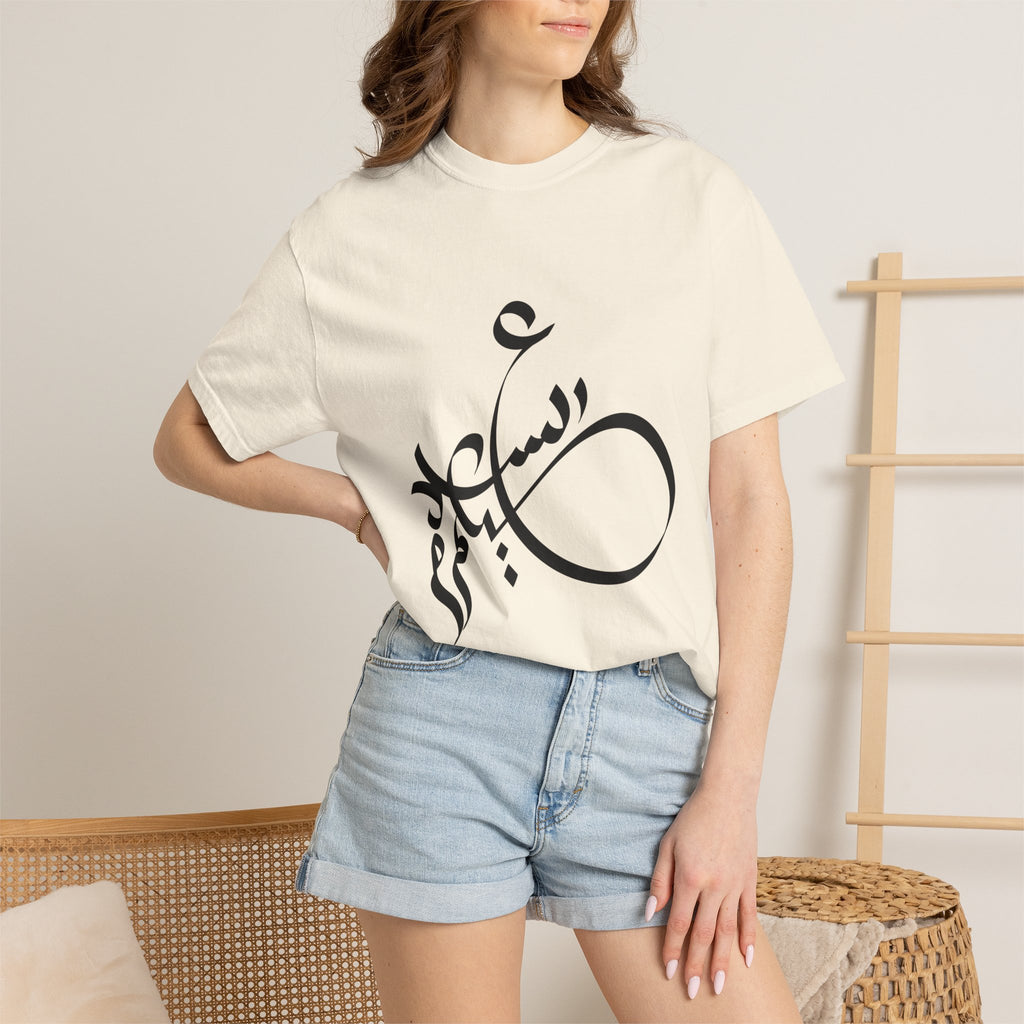 01 - Arabic Calligraphy Unisex Tee