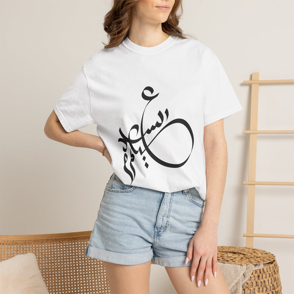 01 - Arabic Calligraphy Unisex Tee