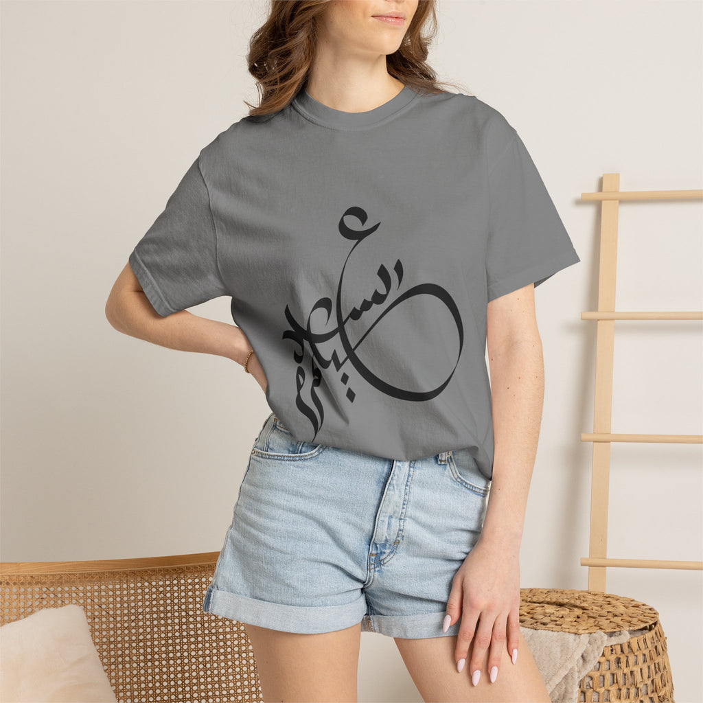 01 - Arabic Calligraphy Unisex Tee