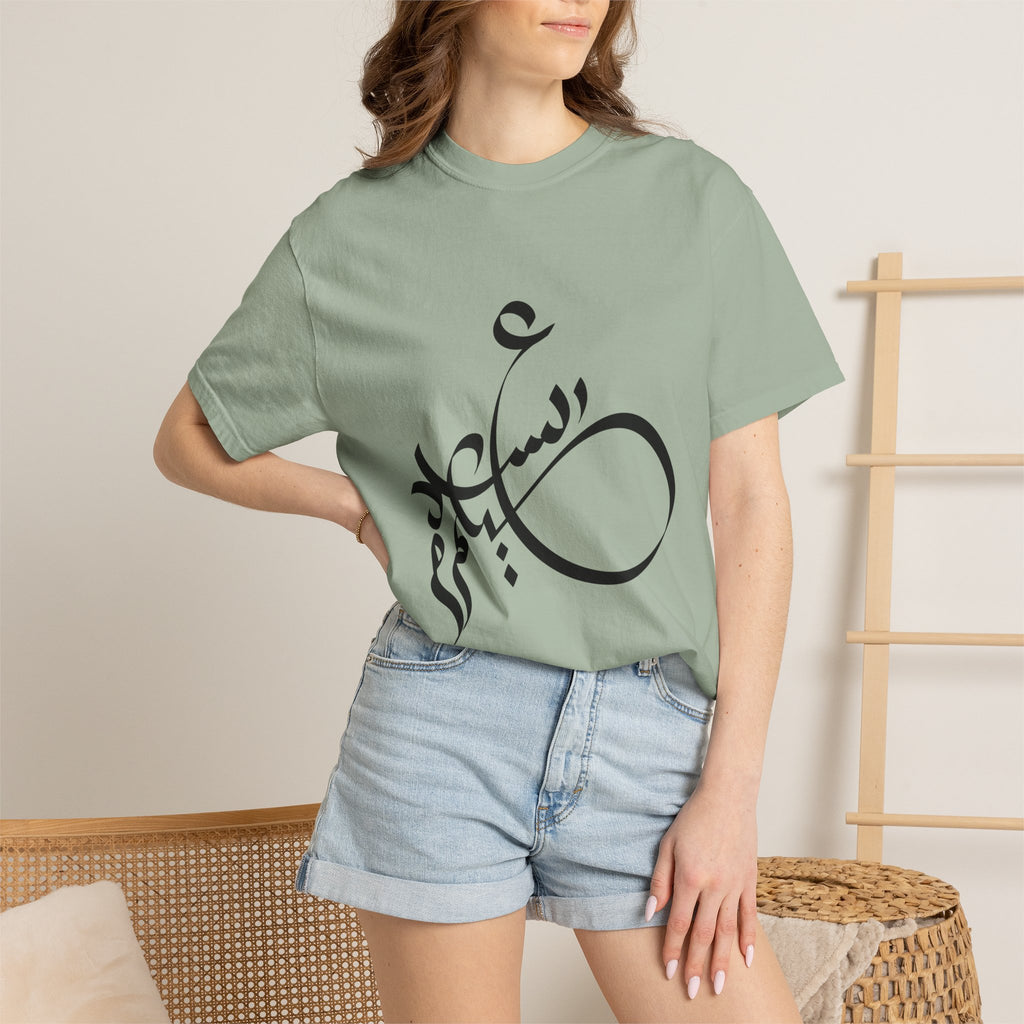 01 - Arabic Calligraphy Unisex Tee