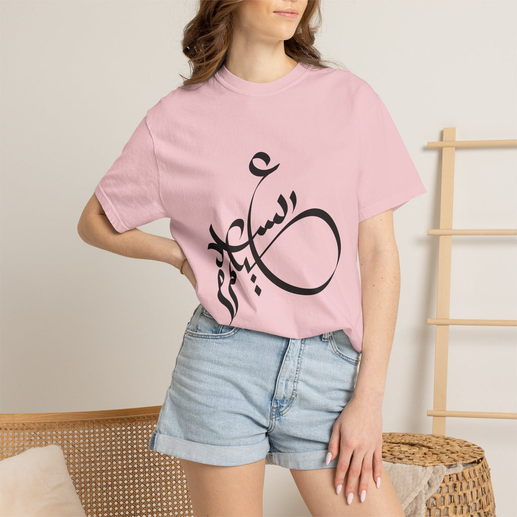 01 - Arabic Calligraphy Unisex Tee