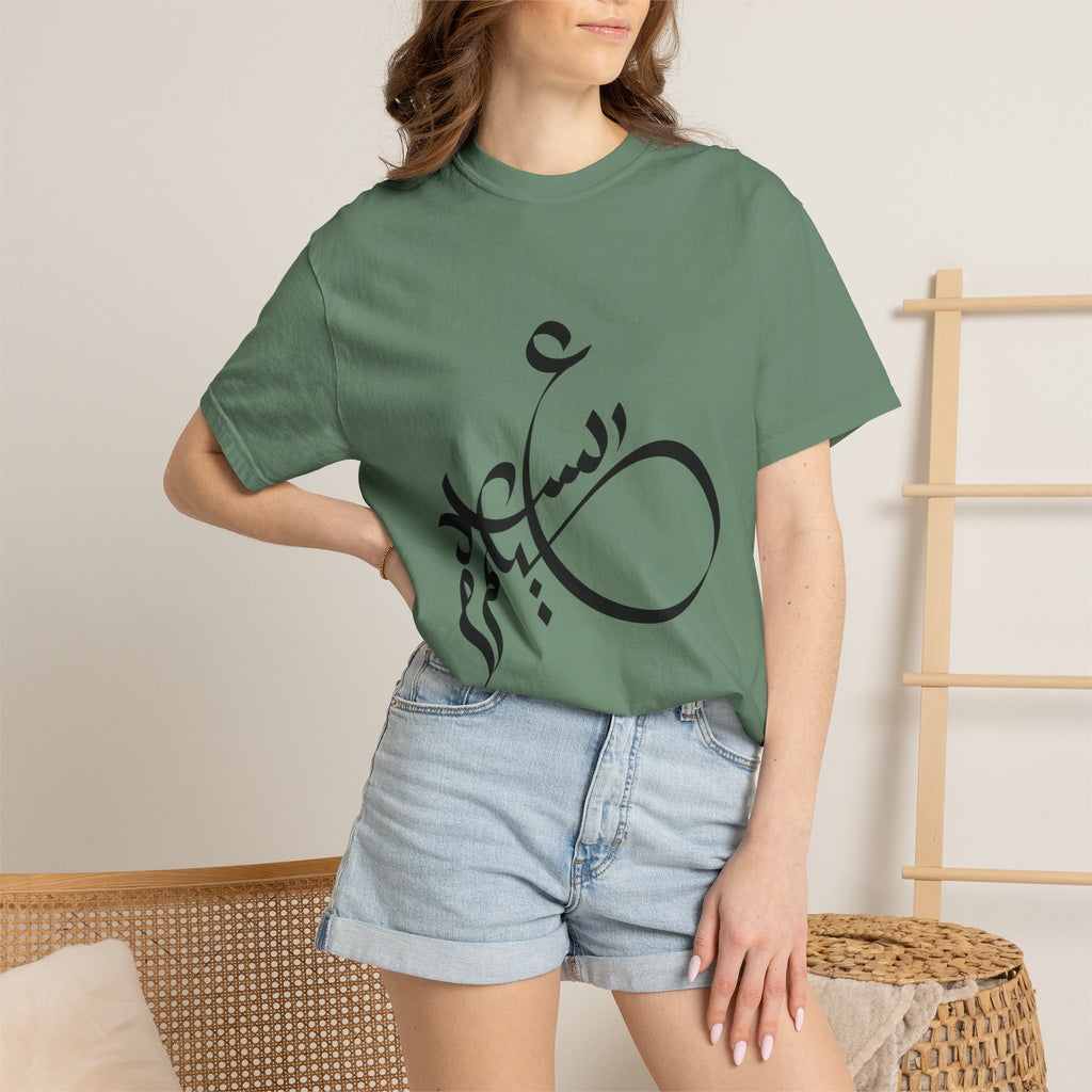 01 - Arabic Calligraphy Unisex Tee